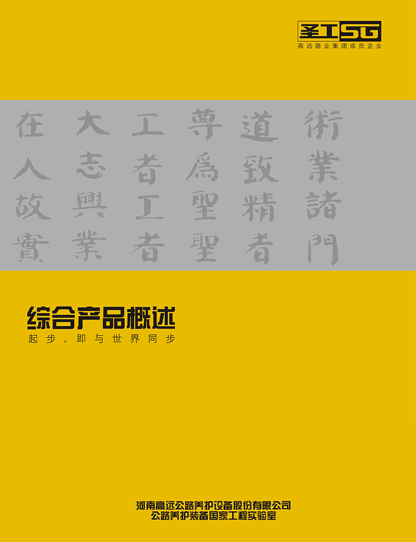 養(yǎng)護裝備