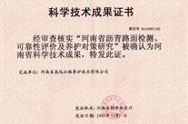 河南省瀝青路面檢測、可靠性評價及養護對策研究