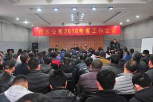 河南省高遠公路養護技術有限公司召開年度工作會議