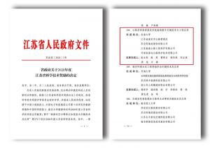 高遠公司榮獲江蘇省科學技術獎