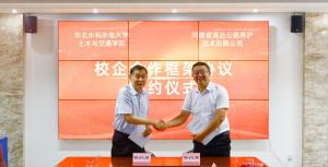 高遠路業(yè)與華北水利水電大學土木與交通學院簽署校企合作框架協(xié)議